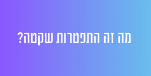 מה זה התפטרות שקטה