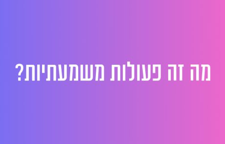 מה זה פעולה משמעתית בארגונים?